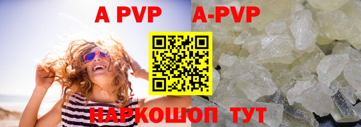 APVP Crystall Котовск