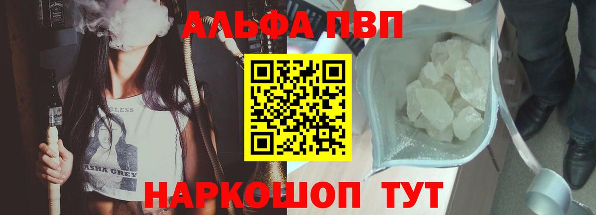 Котовск  Alpha-PVP мука  Alpha PVP кристаллы  Alpha PVP  Вход с VPN 