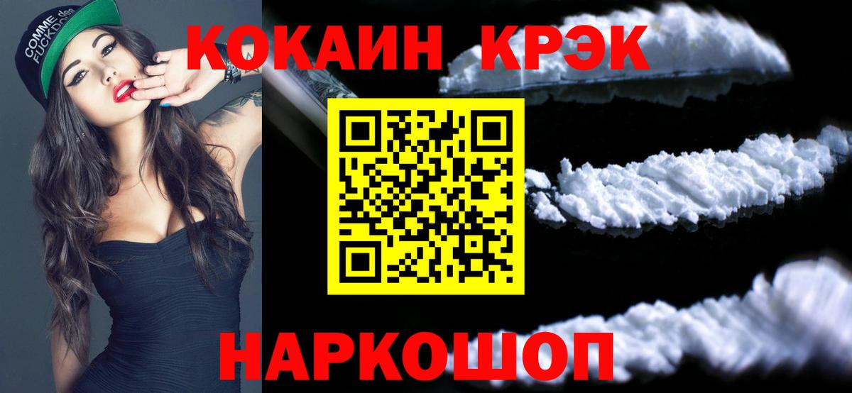 Кокаин  КОКАИН Fish Scale  Котовск  Вход с VPN  Кокаин Columbia 