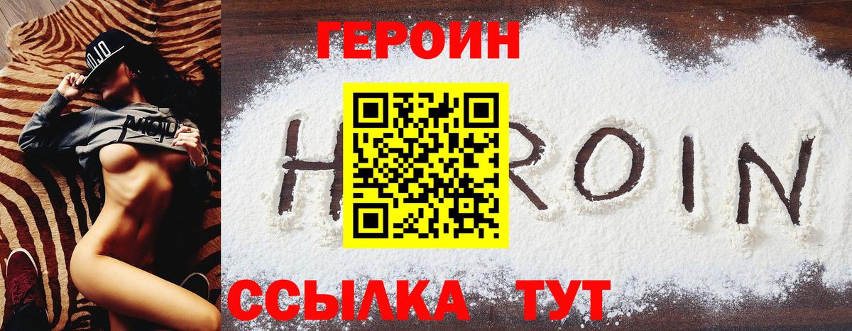 ГЕРОИН VHQ Котовск