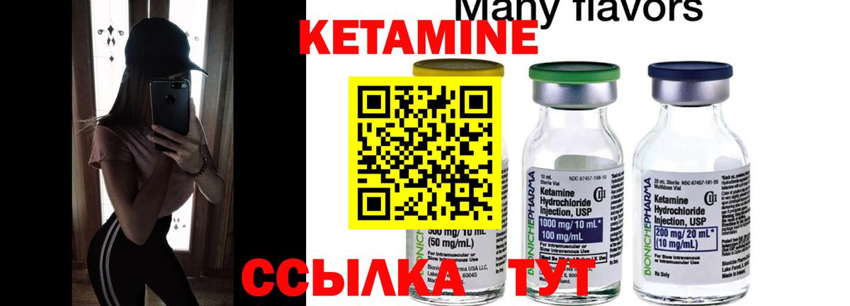 Котовск  Кетамин VHQ  Вход с VPN 