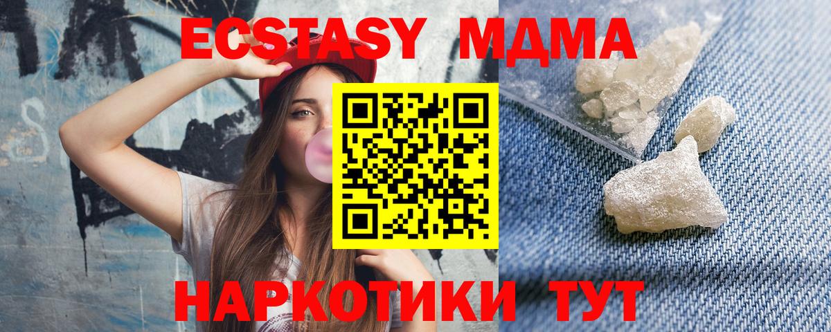 MDMA кристаллы  Вход с VPN  МДМА Molly  Котовск 