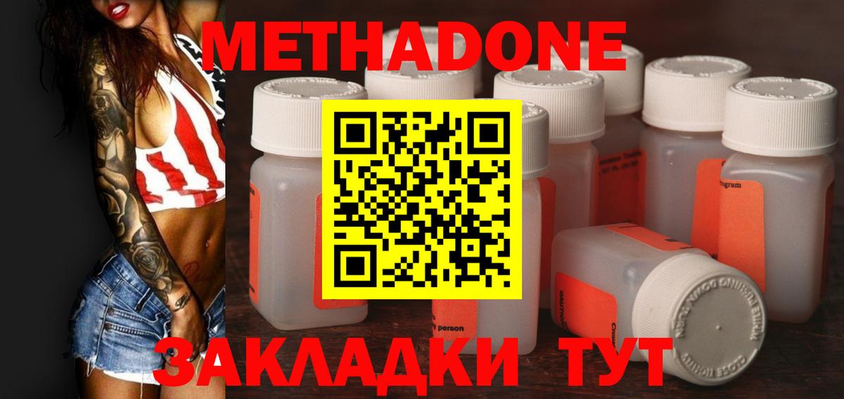 МЕТАДОН methadone Котовск