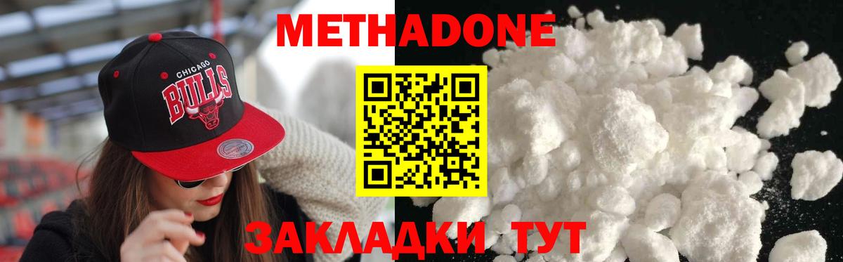 Котовск  МЕТАДОН VHQ  Вход с VPN  МЕТАДОН VHQ 