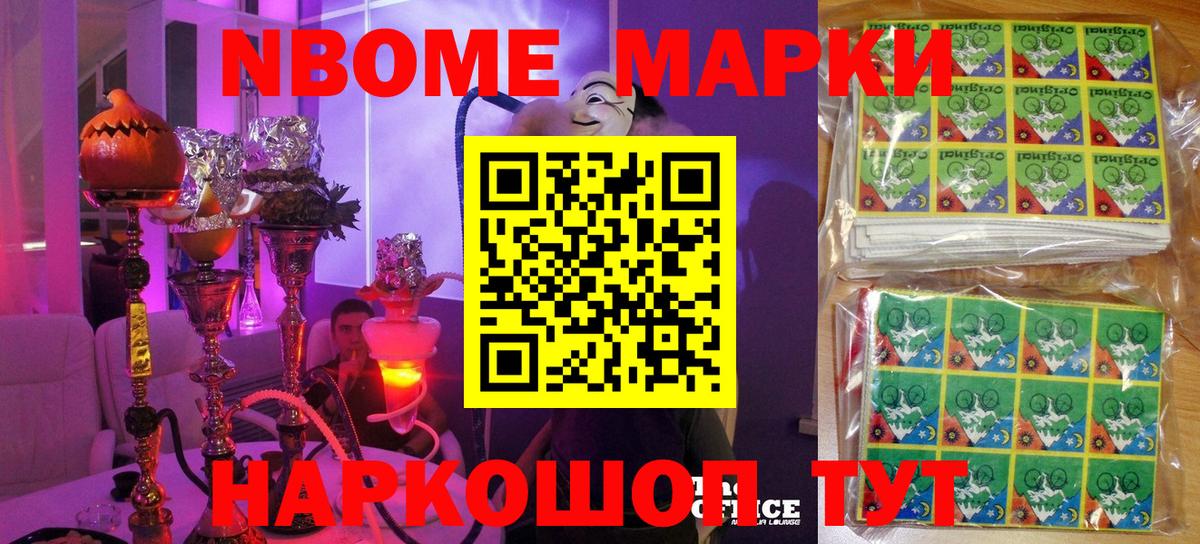 Марки N-bome 1,5мг  Вход с VPN  Котовск  Марки N-bome 1,5мг 